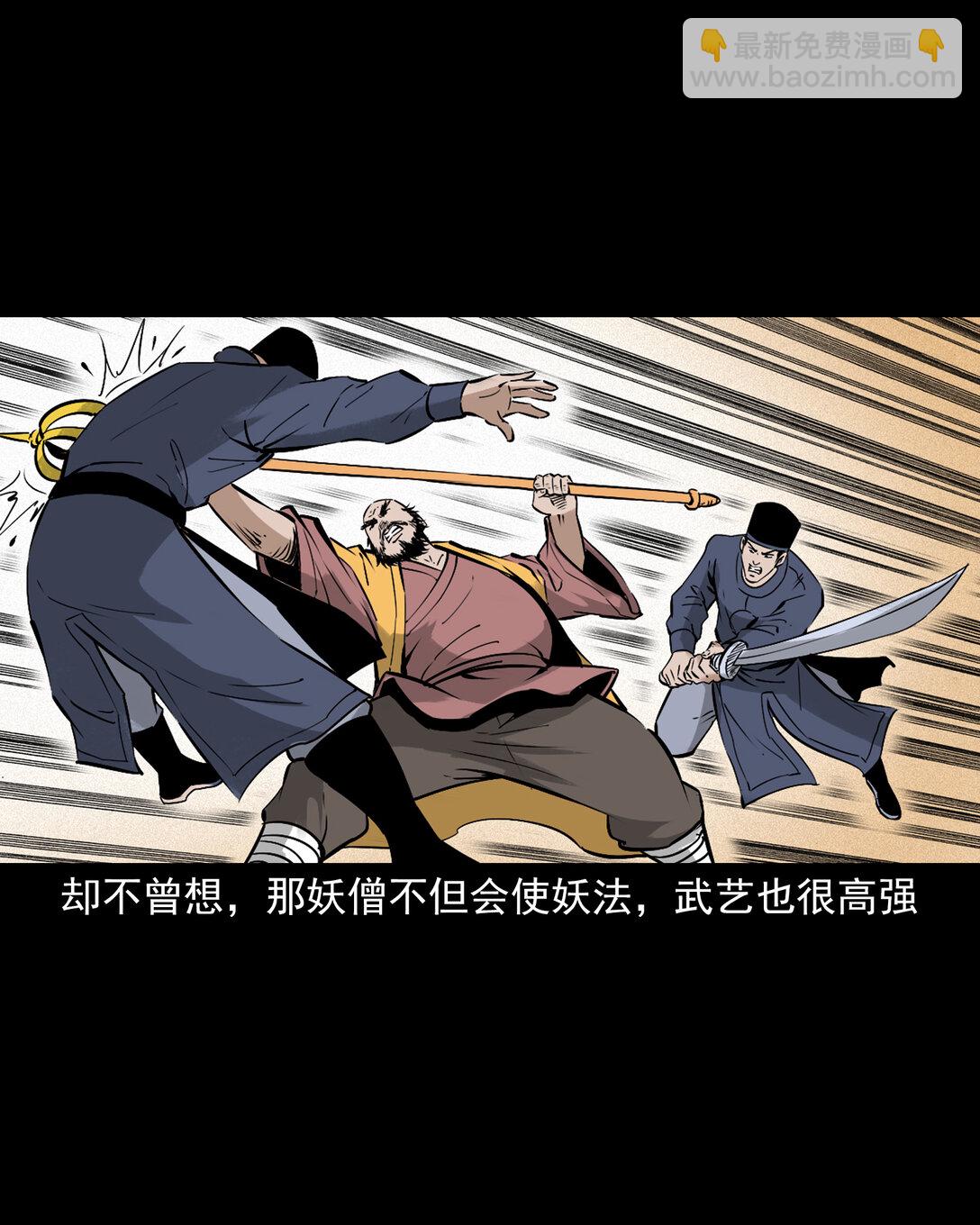 聊齋怪談 - 140 第140話妖僧 - 2