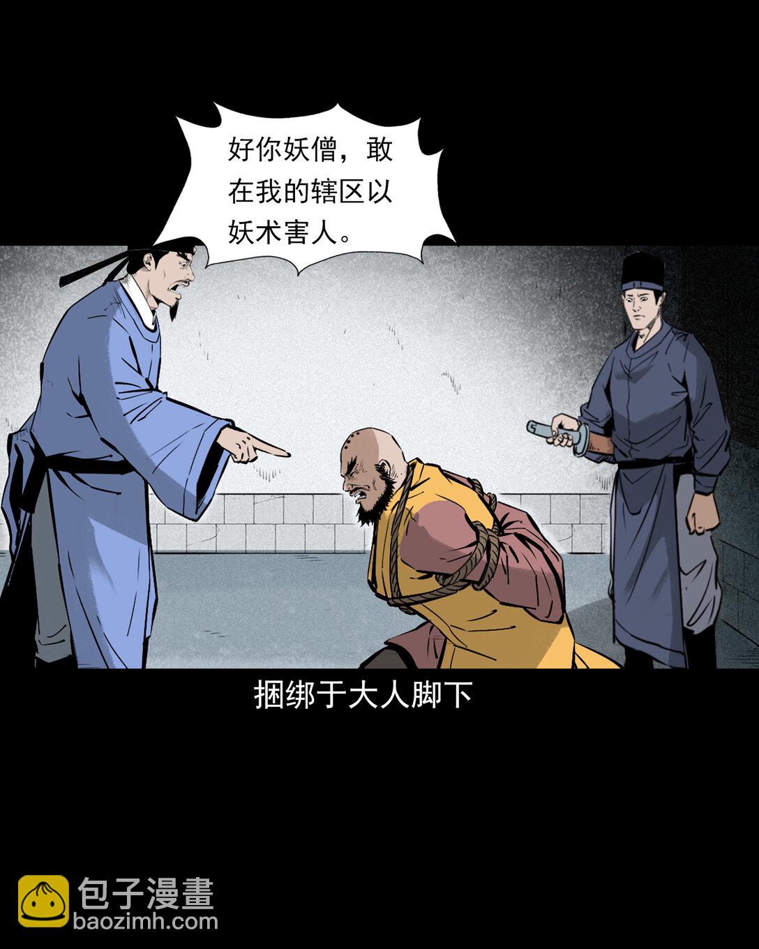 聊齋怪談 - 140 第140話妖僧 - 4