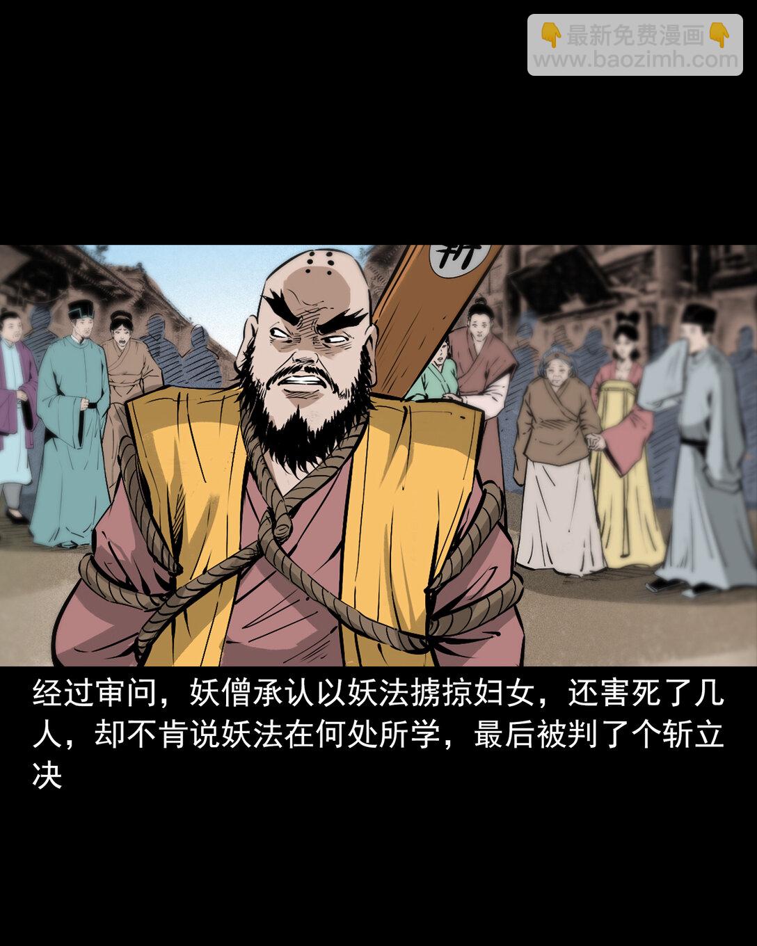 聊齋怪談 - 140 第140話妖僧 - 5