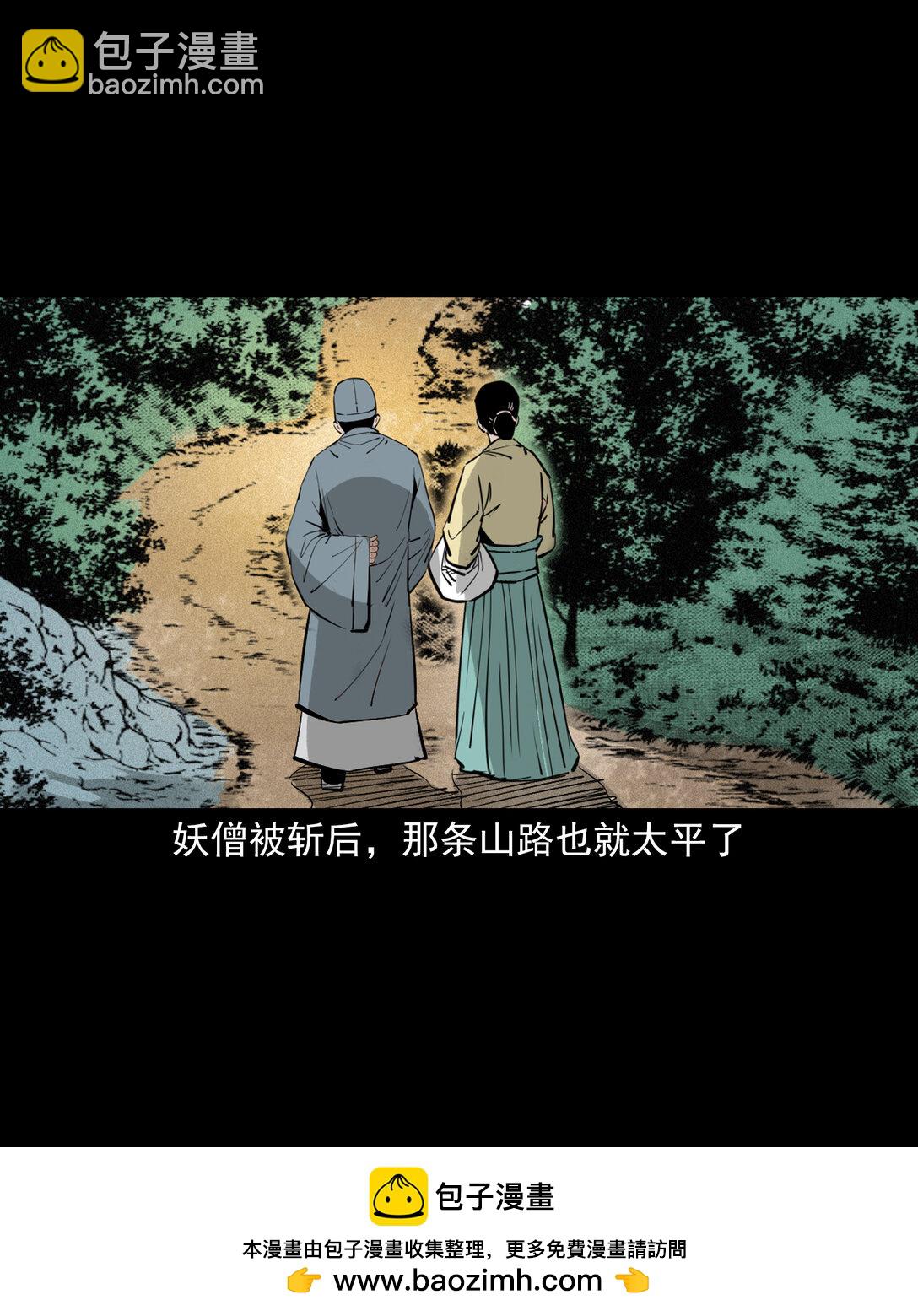 聊齋怪談 - 140 第140話妖僧 - 6