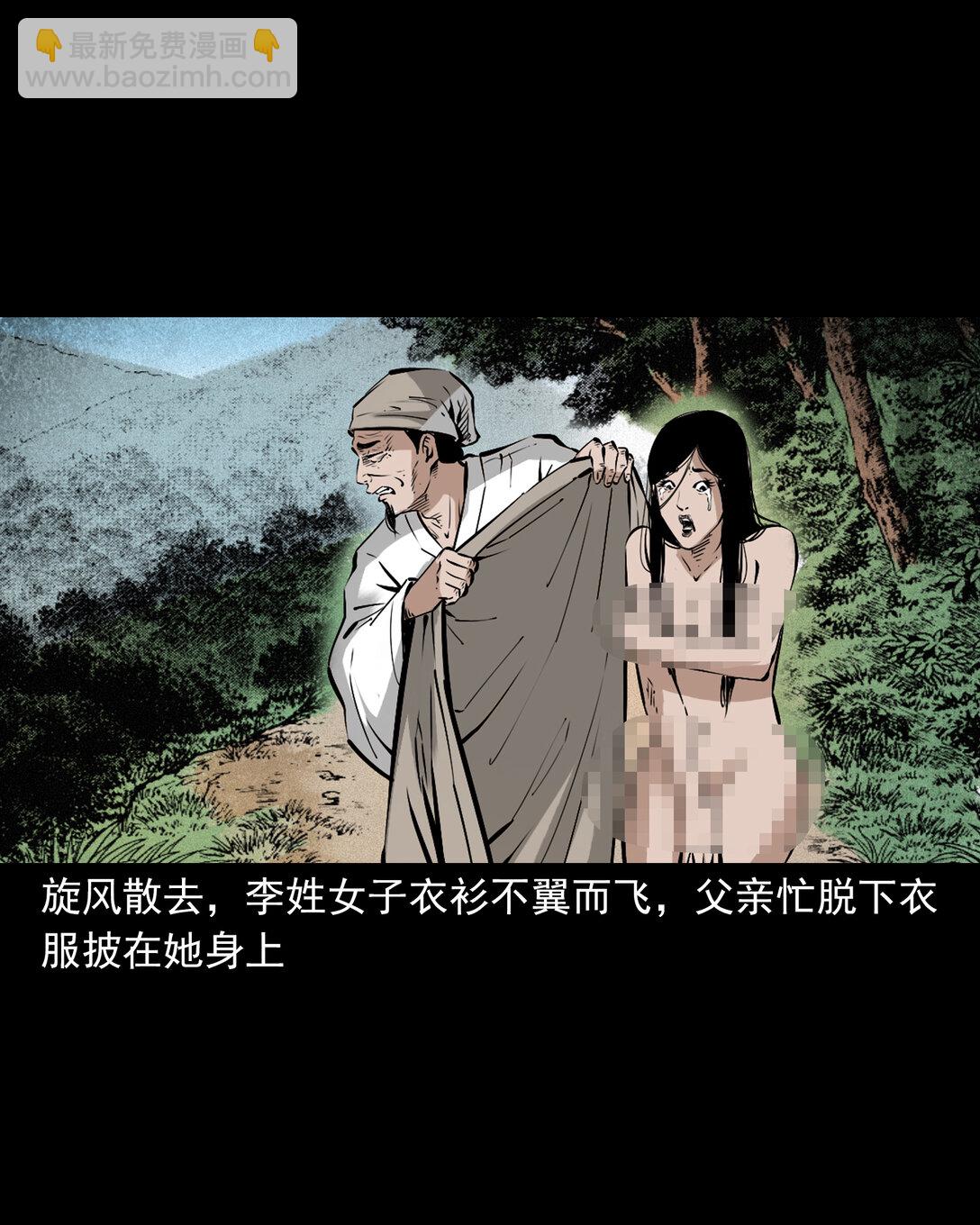 聊齋怪談 - 140 第140話妖僧 - 5