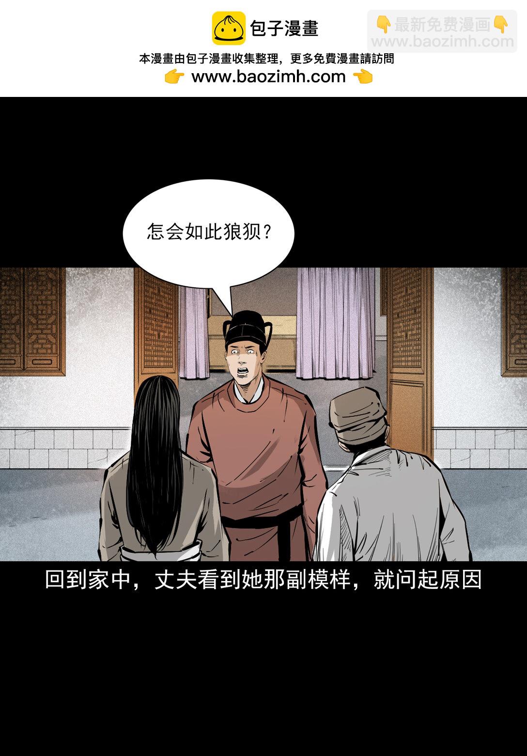 聊齋怪談 - 140 第140話妖僧 - 6