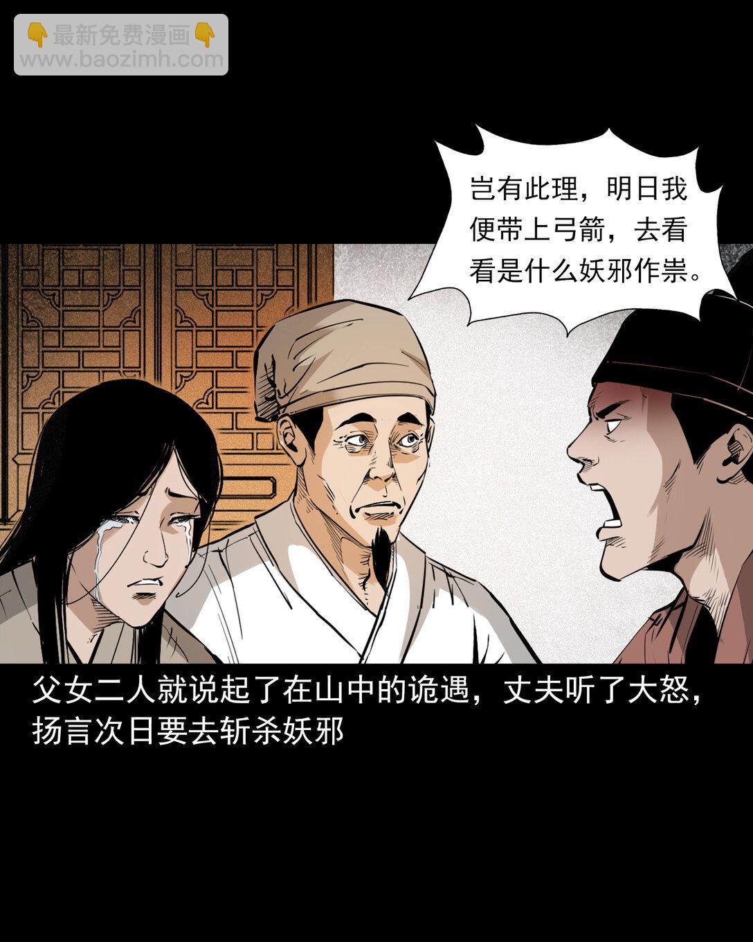 聊齋怪談 - 140 第140話妖僧 - 1