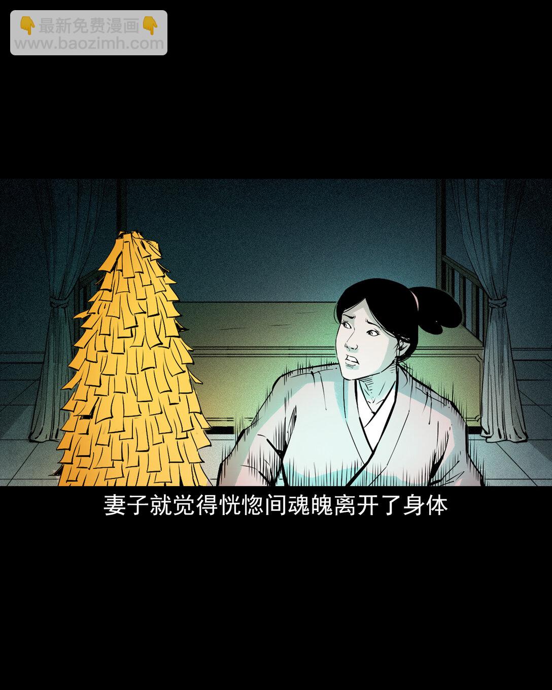 聊齋怪談 - 142 第142話通陰大法 - 6