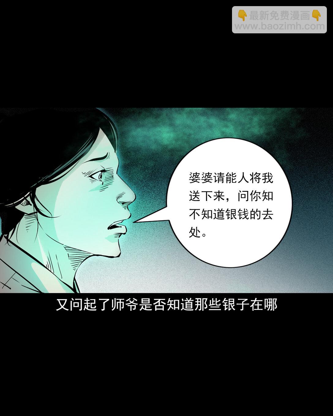 聊齋怪談 - 142 第142話通陰大法 - 4