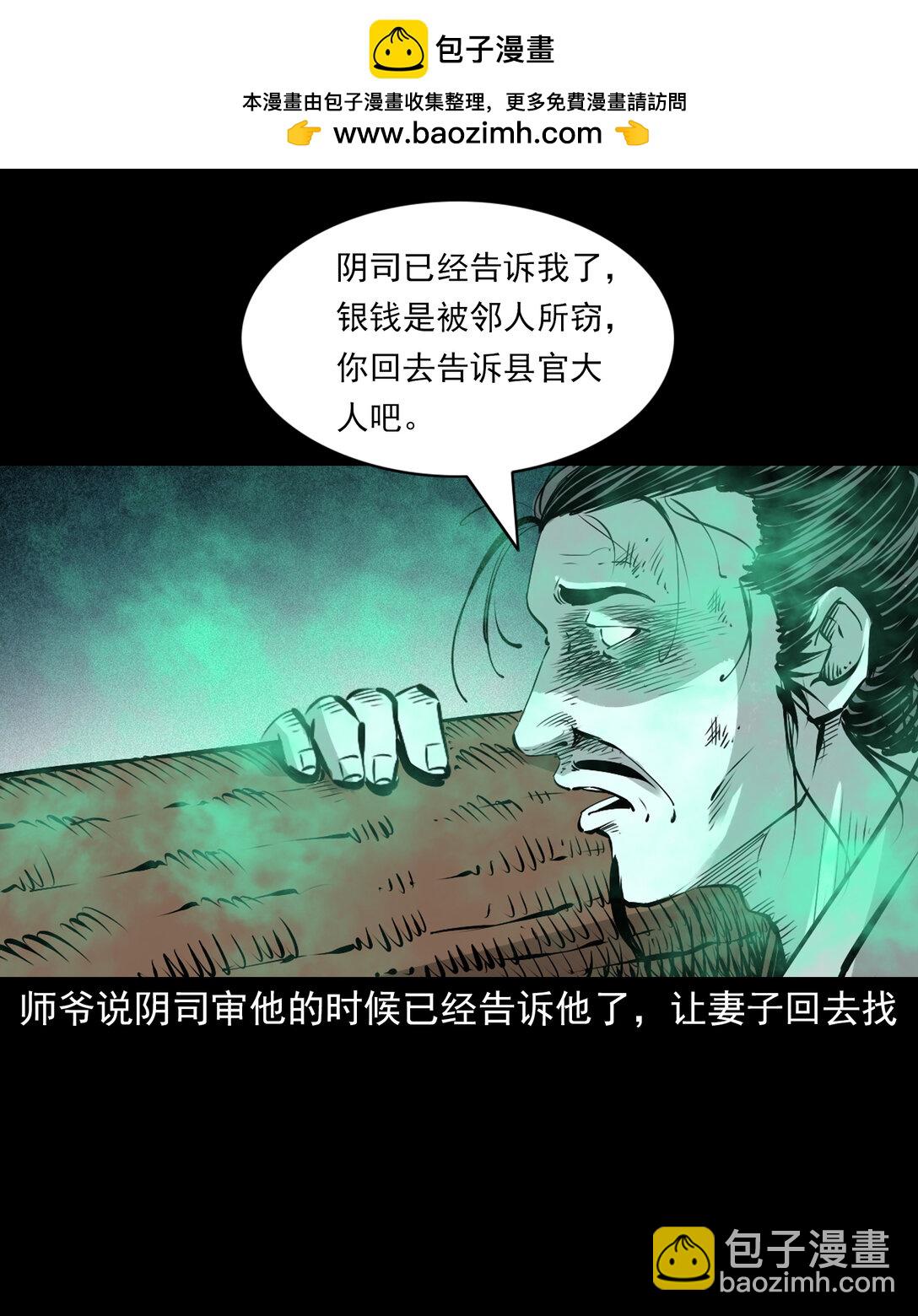 聊齋怪談 - 142 第142話通陰大法 - 5