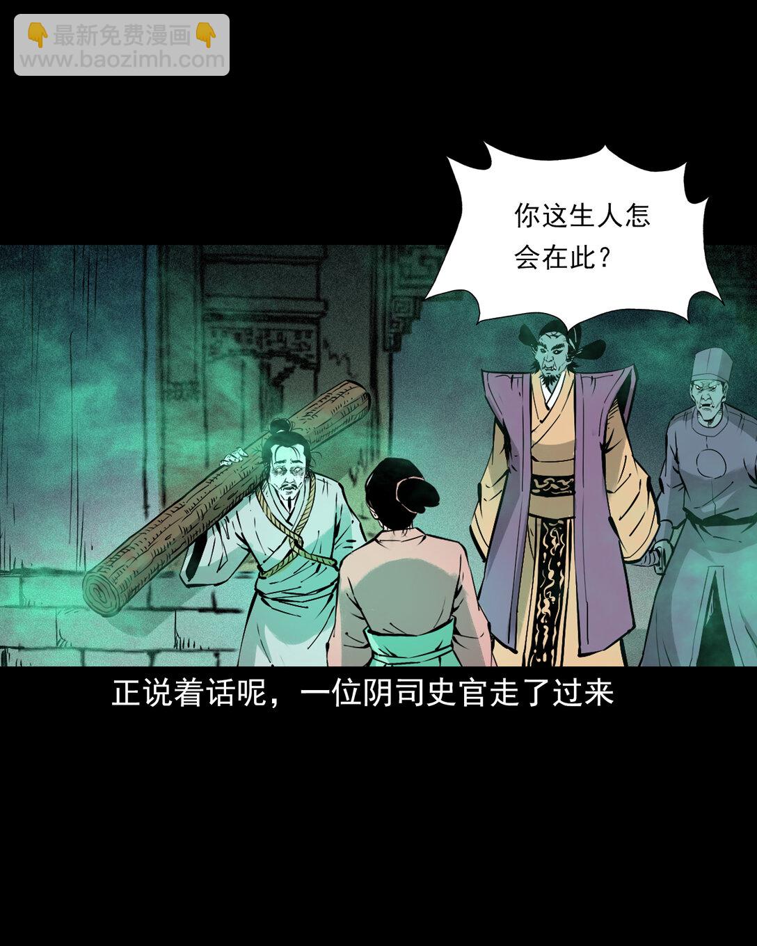 聊齋怪談 - 142 第142話通陰大法 - 6