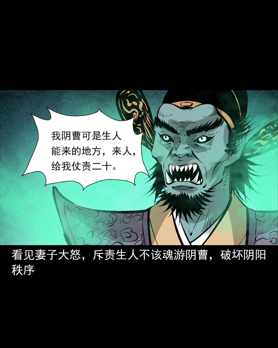聊齋怪談 - 142 第142話通陰大法 - 1