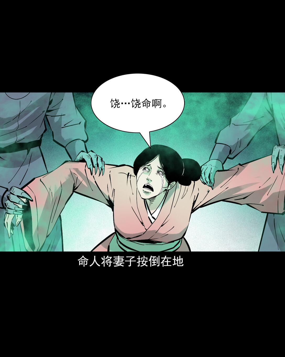 聊齋怪談 - 142 第142話通陰大法 - 2