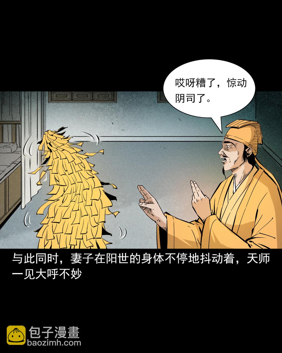 聊齋怪談 - 142 第142話通陰大法 - 4