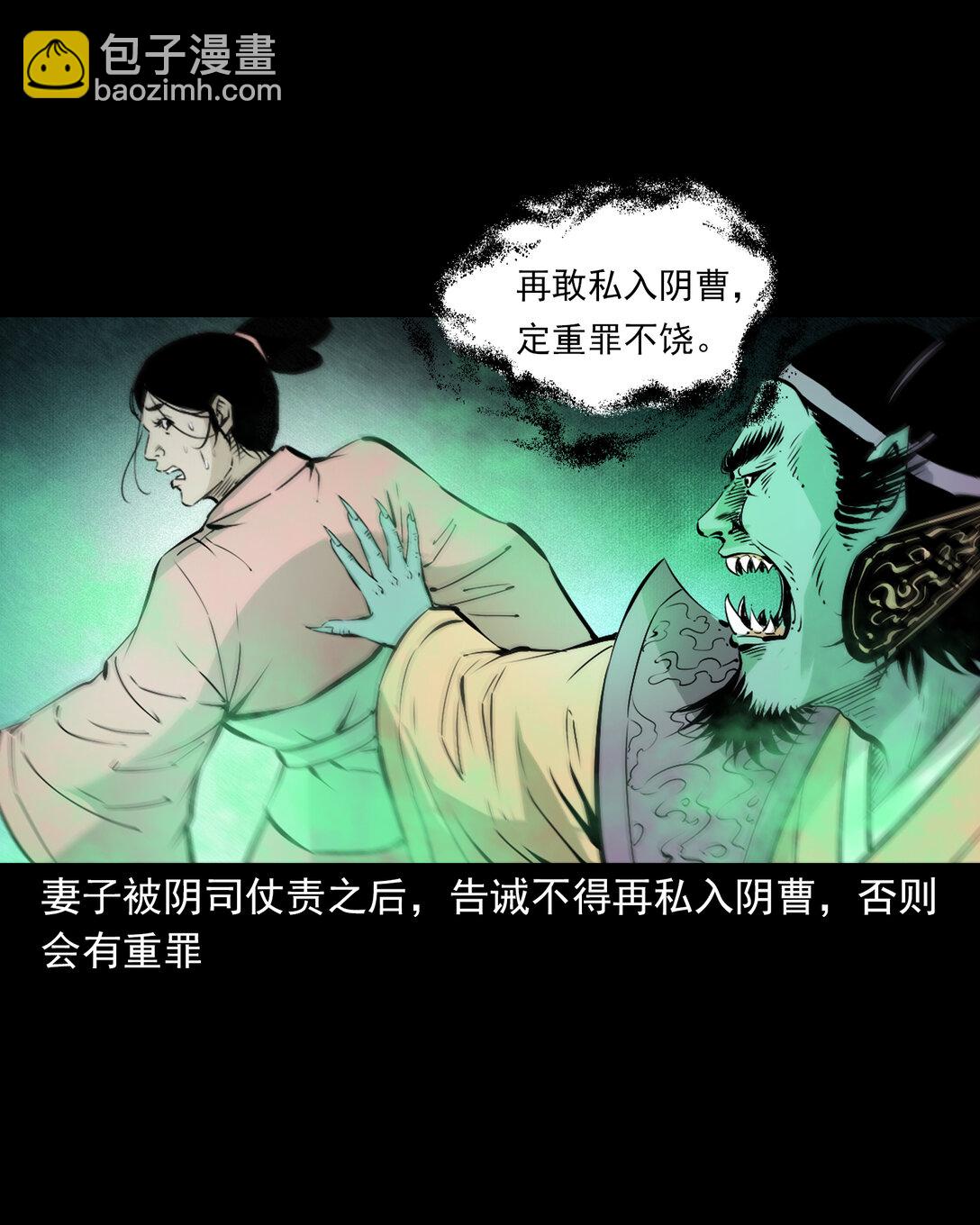 聊齋怪談 - 142 第142話通陰大法 - 5