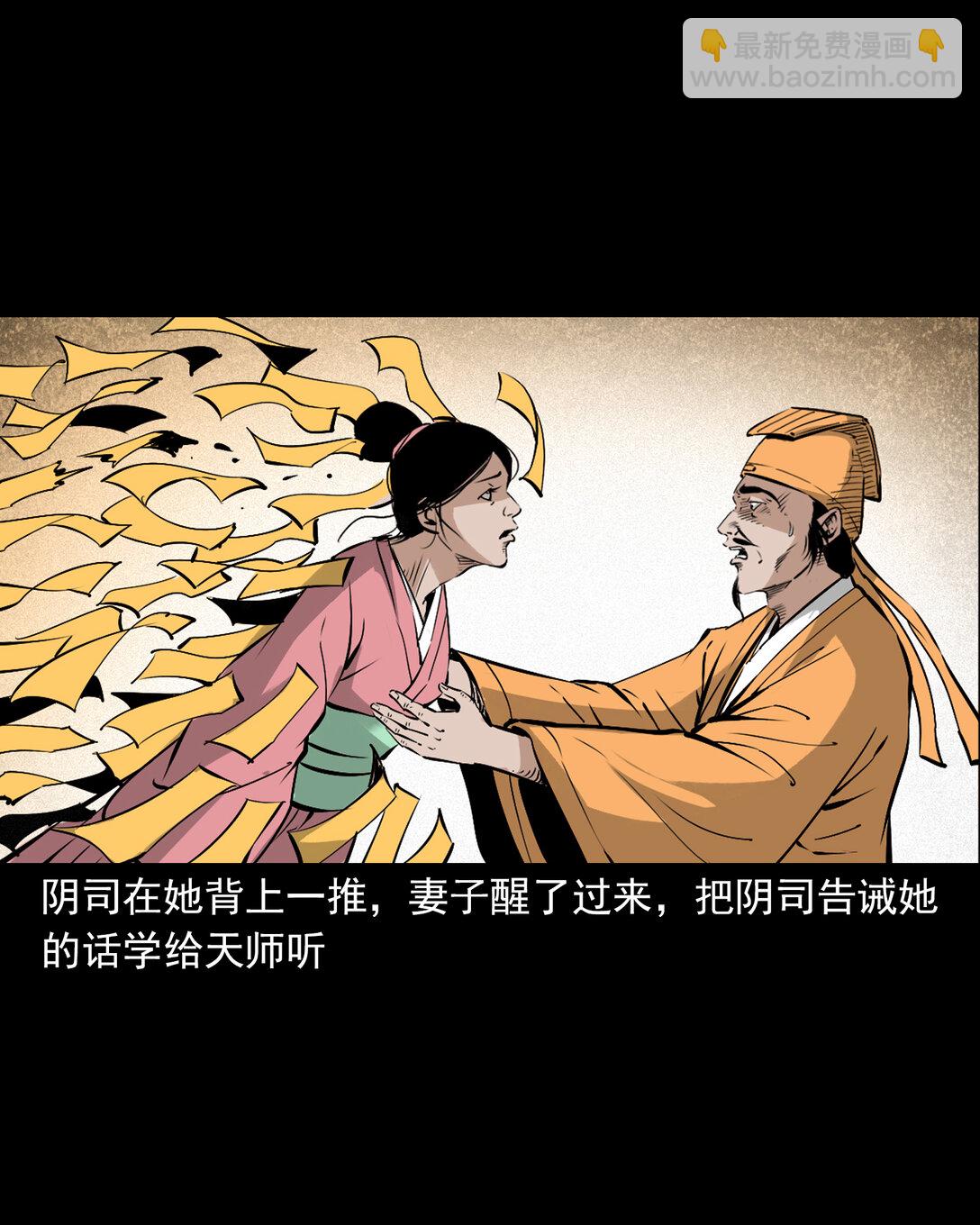 聊齋怪談 - 142 第142話通陰大法 - 6