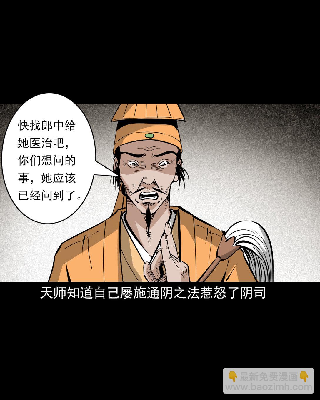 聊齋怪談 - 142 第142話通陰大法 - 1