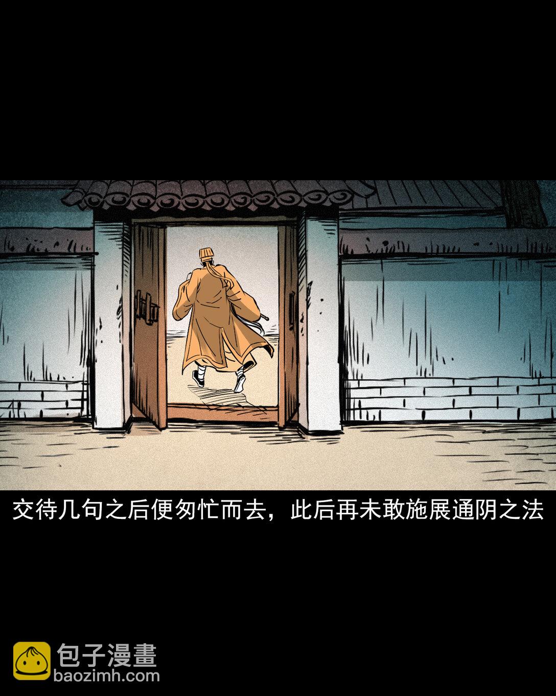 聊齋怪談 - 142 第142話通陰大法 - 2