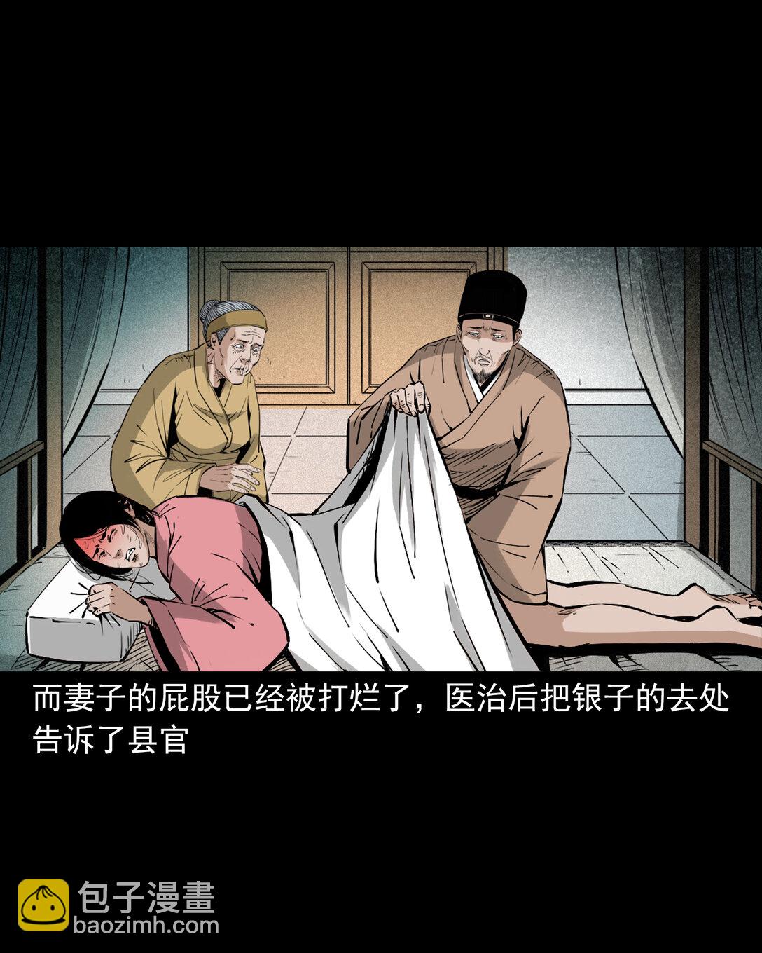 聊齋怪談 - 142 第142話通陰大法 - 3