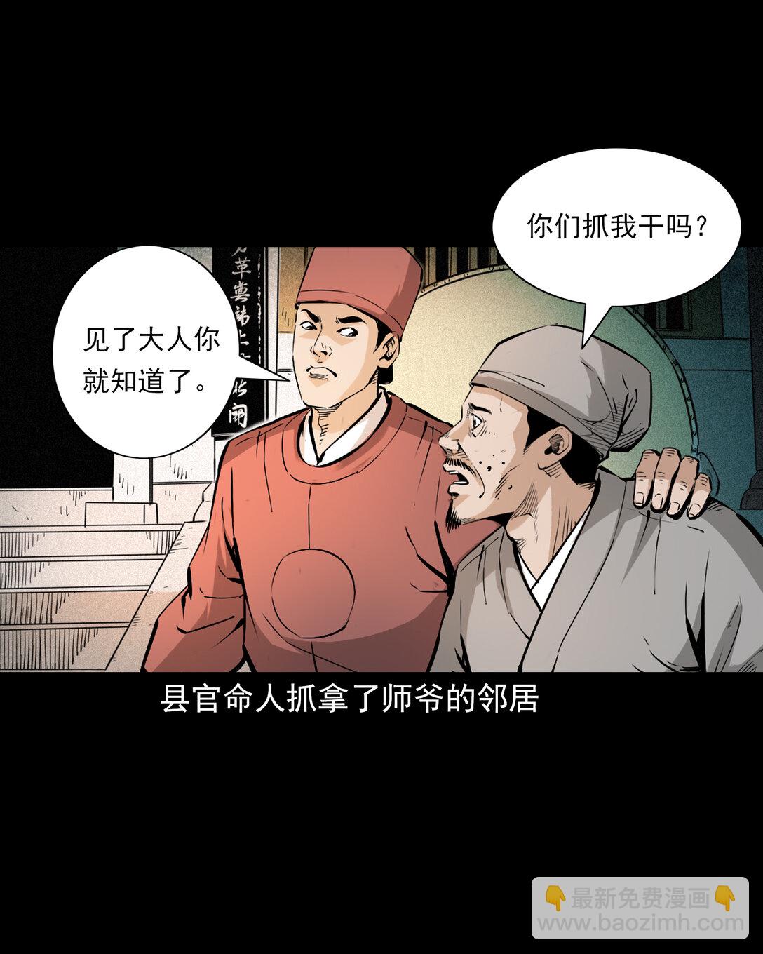 聊齋怪談 - 142 第142話通陰大法 - 4