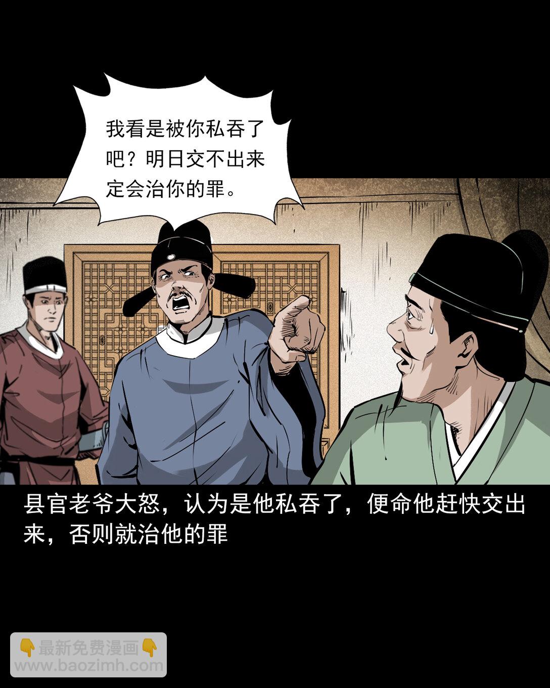 聊齋怪談 - 142 第142話通陰大法 - 3