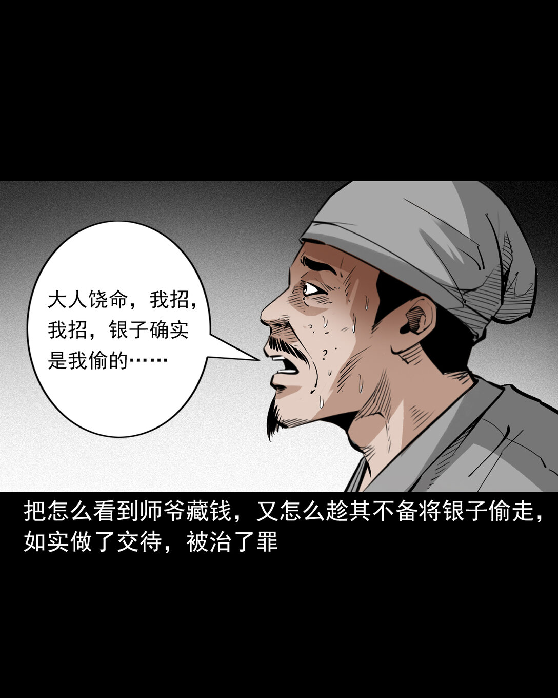 聊齋怪談 - 142 第142話通陰大法 - 6