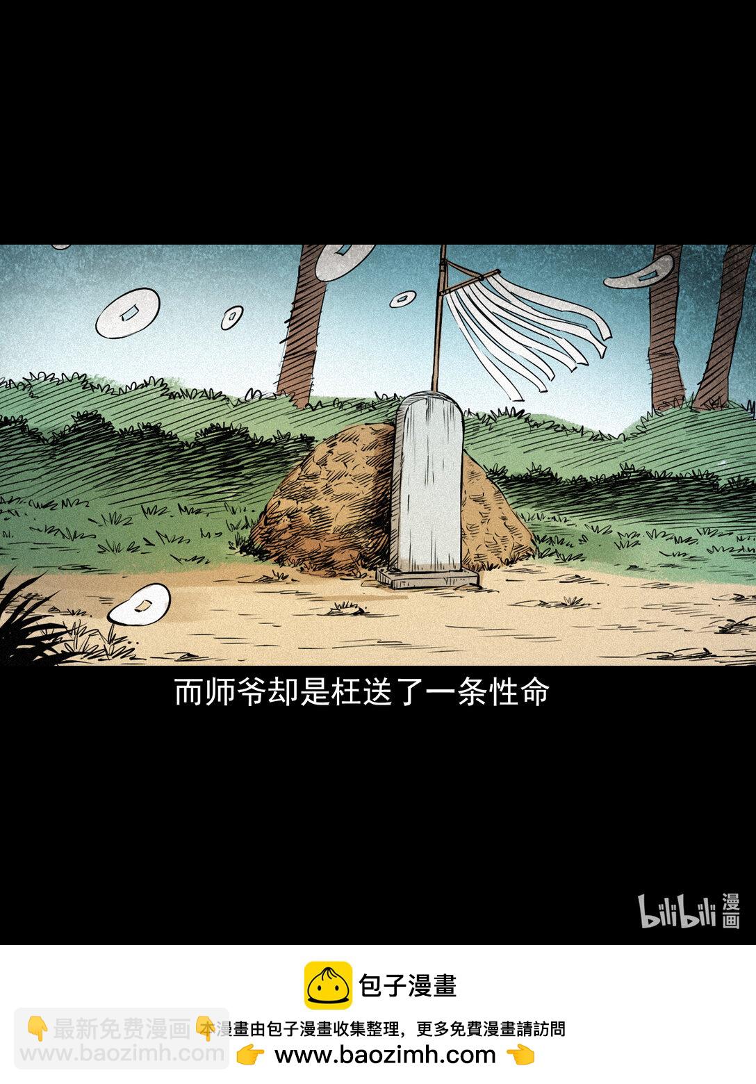 聊齋怪談 - 142 第142話通陰大法 - 1