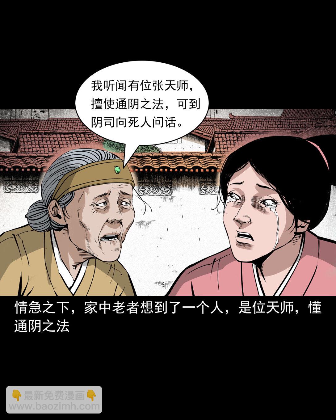 聊齋怪談 - 142 第142話通陰大法 - 1