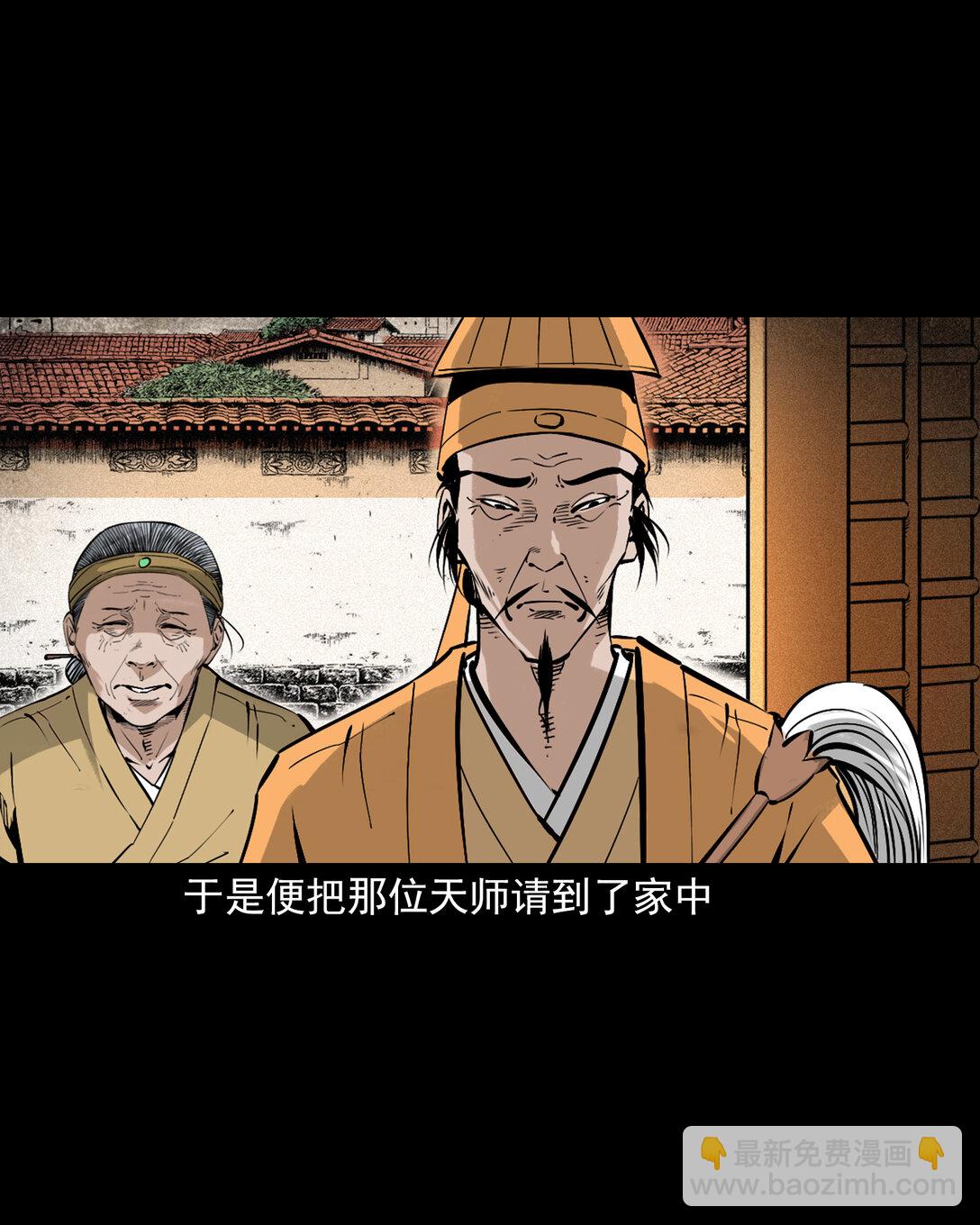 聊齋怪談 - 142 第142話通陰大法 - 2
