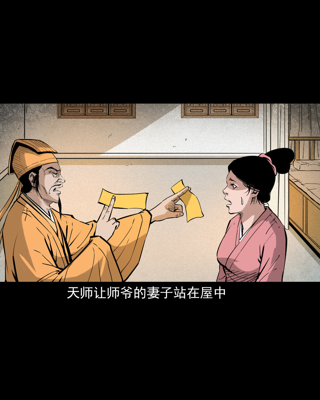 聊齋怪談 - 142 第142話通陰大法 - 3