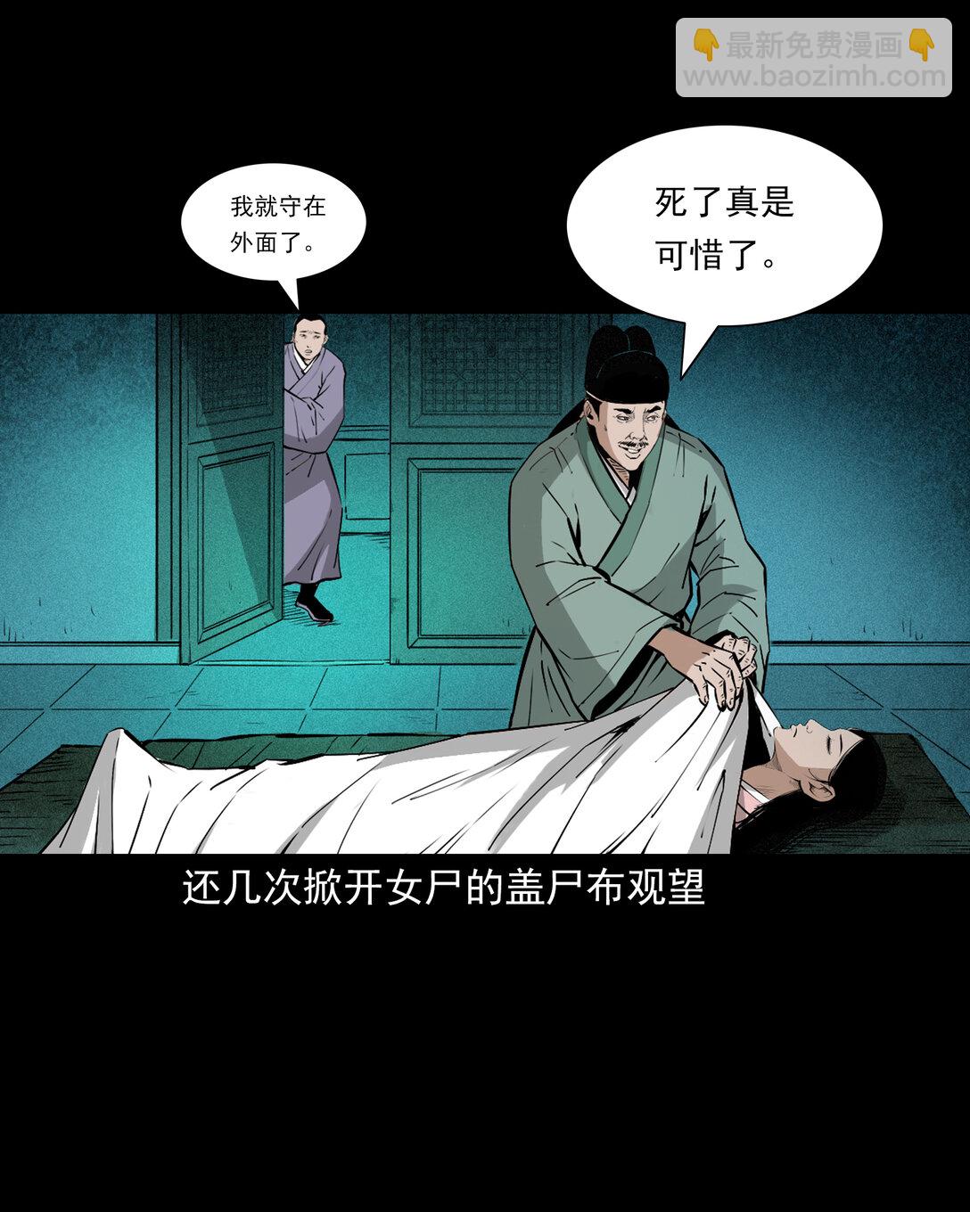 聊齋怪談 - 144 第144話糾纏的女屍 - 4