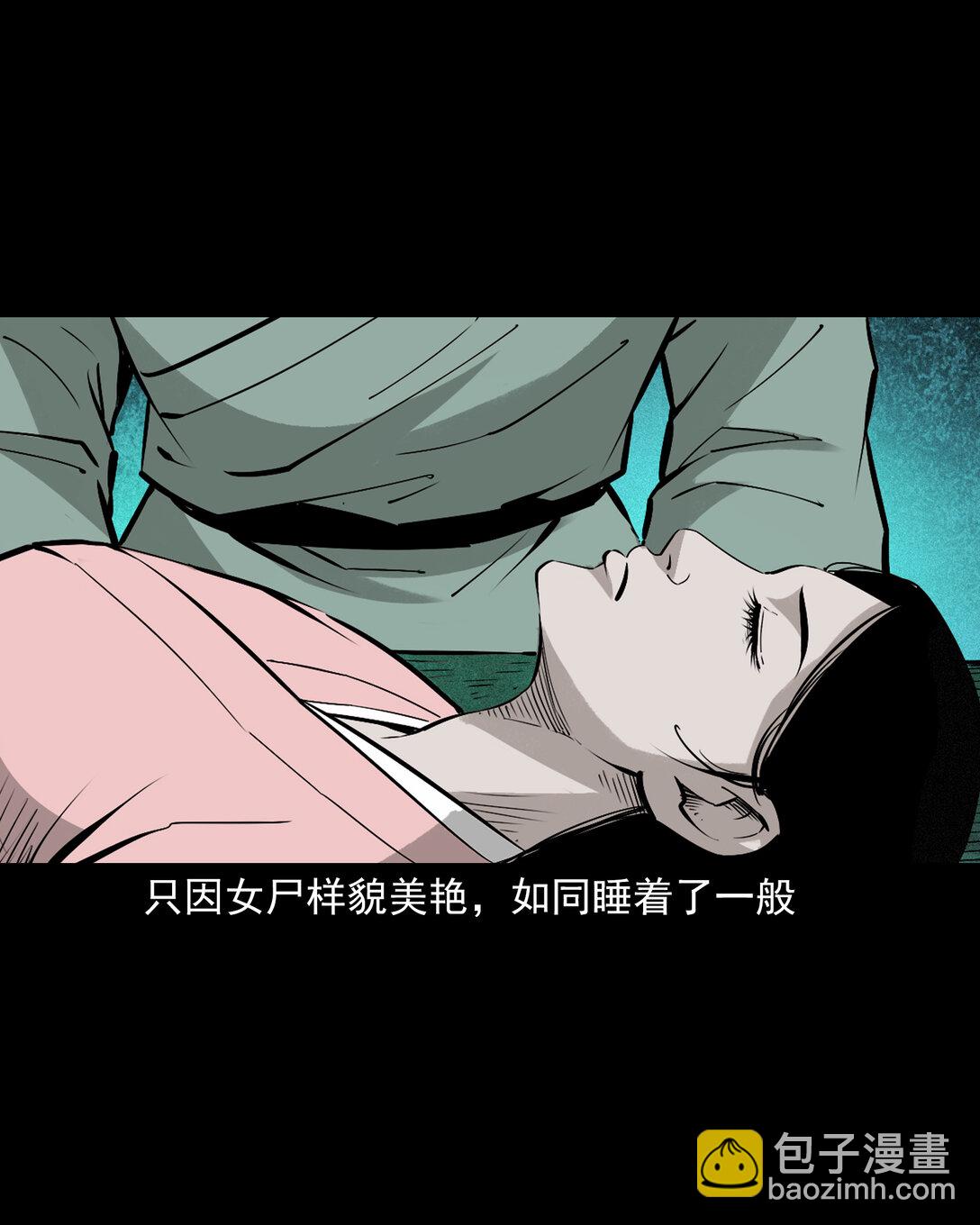 聊齋怪談 - 144 第144話糾纏的女屍 - 5