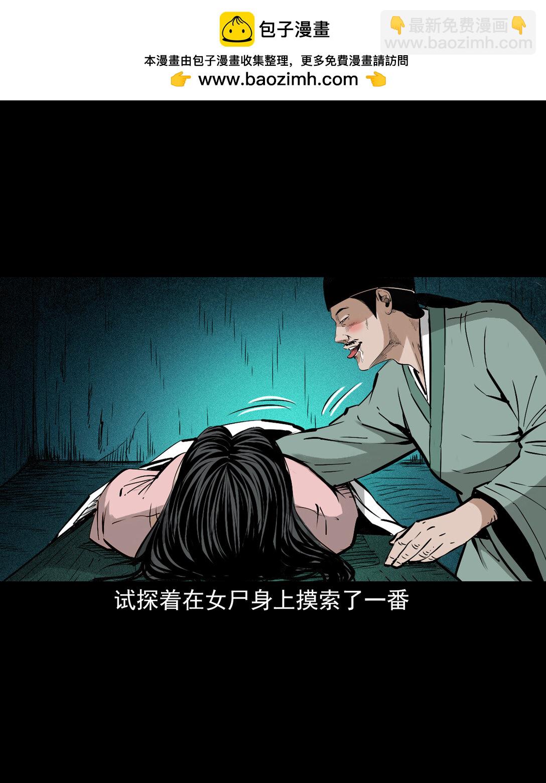 聊齋怪談 - 144 第144話糾纏的女屍 - 1