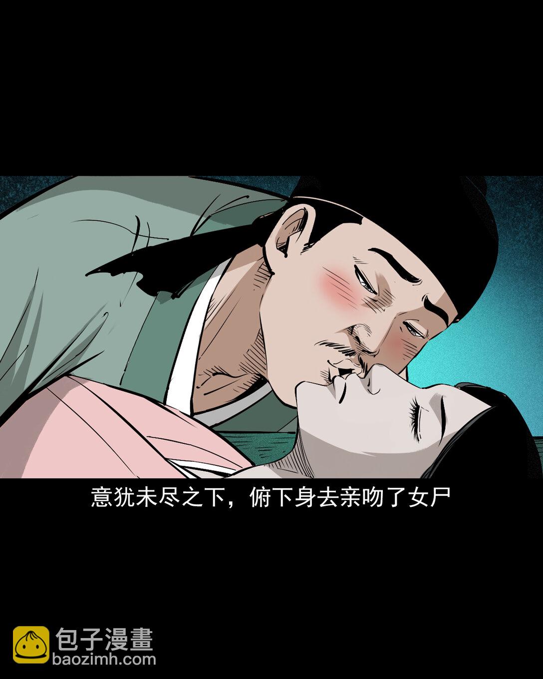 聊齋怪談 - 144 第144話糾纏的女屍 - 2