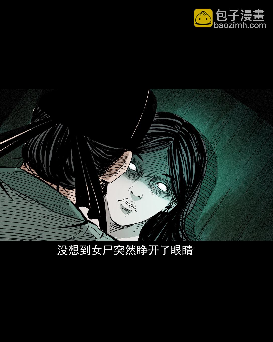 聊齋怪談 - 144 第144話糾纏的女屍 - 3