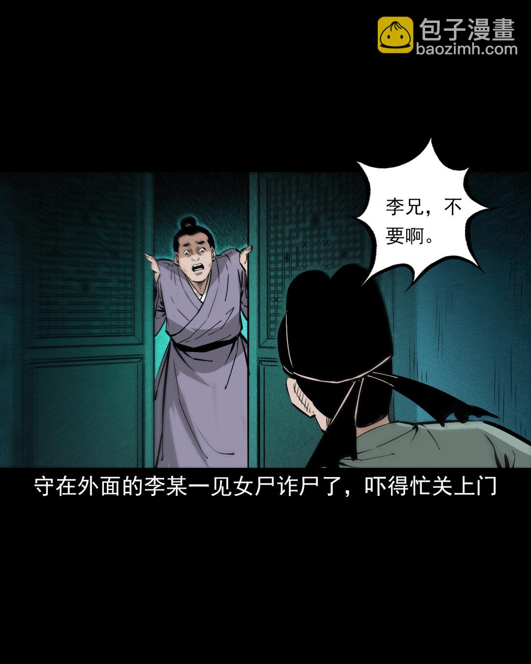 聊齋怪談 - 144 第144話糾纏的女屍 - 1