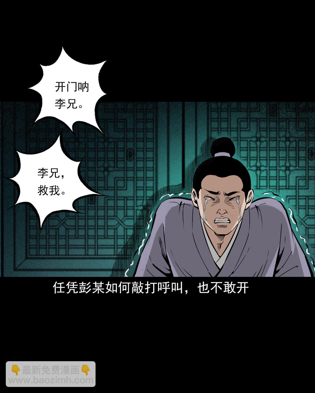 聊齋怪談 - 144 第144話糾纏的女屍 - 2