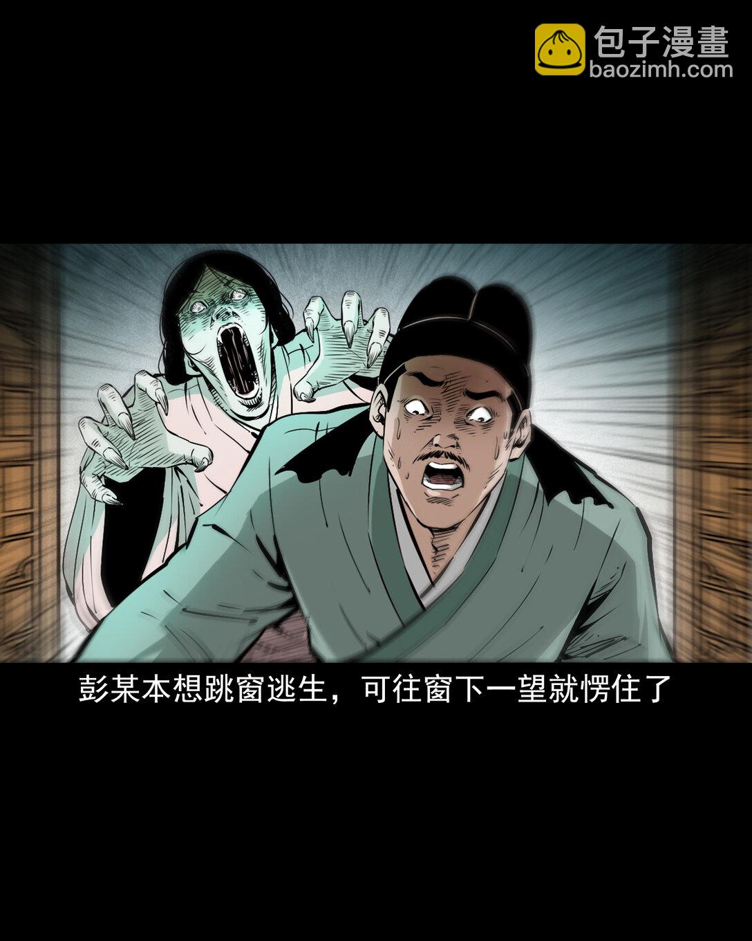 聊齋怪談 - 144 第144話糾纏的女屍 - 5