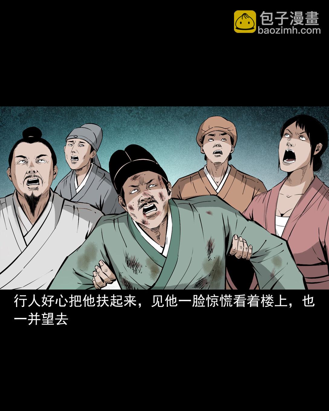 聊齋怪談 - 144 第144話糾纏的女屍 - 3