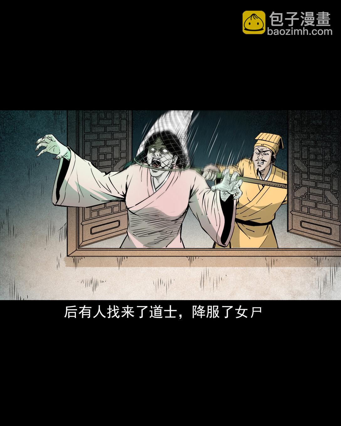 聊齋怪談 - 144 第144話糾纏的女屍 - 5