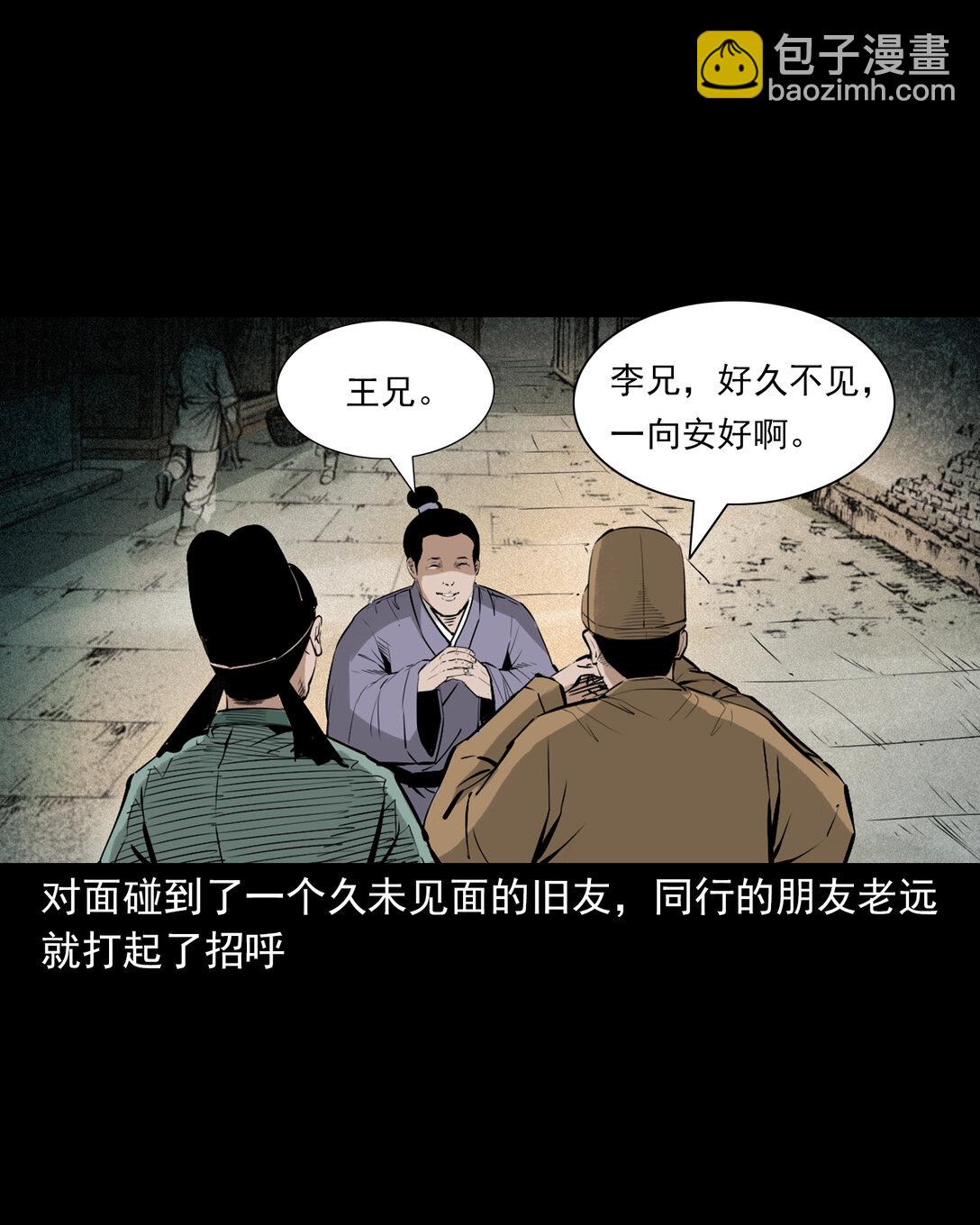 聊齋怪談 - 144 第144話糾纏的女屍 - 3