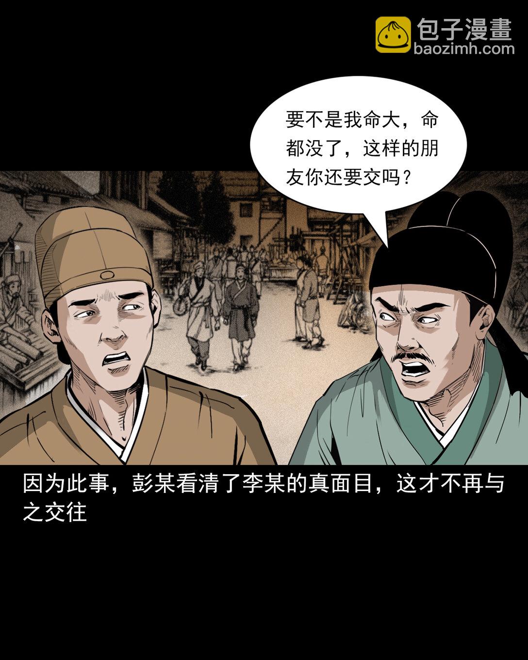 聊齋怪談 - 144 第144話糾纏的女屍 - 6