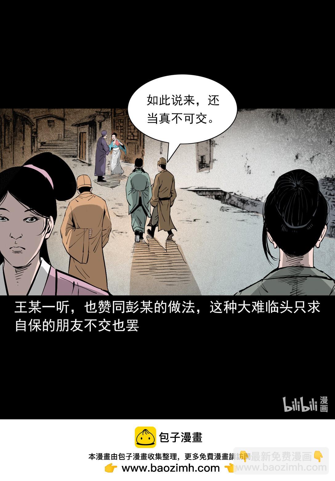 聊齋怪談 - 144 第144話糾纏的女屍 - 1