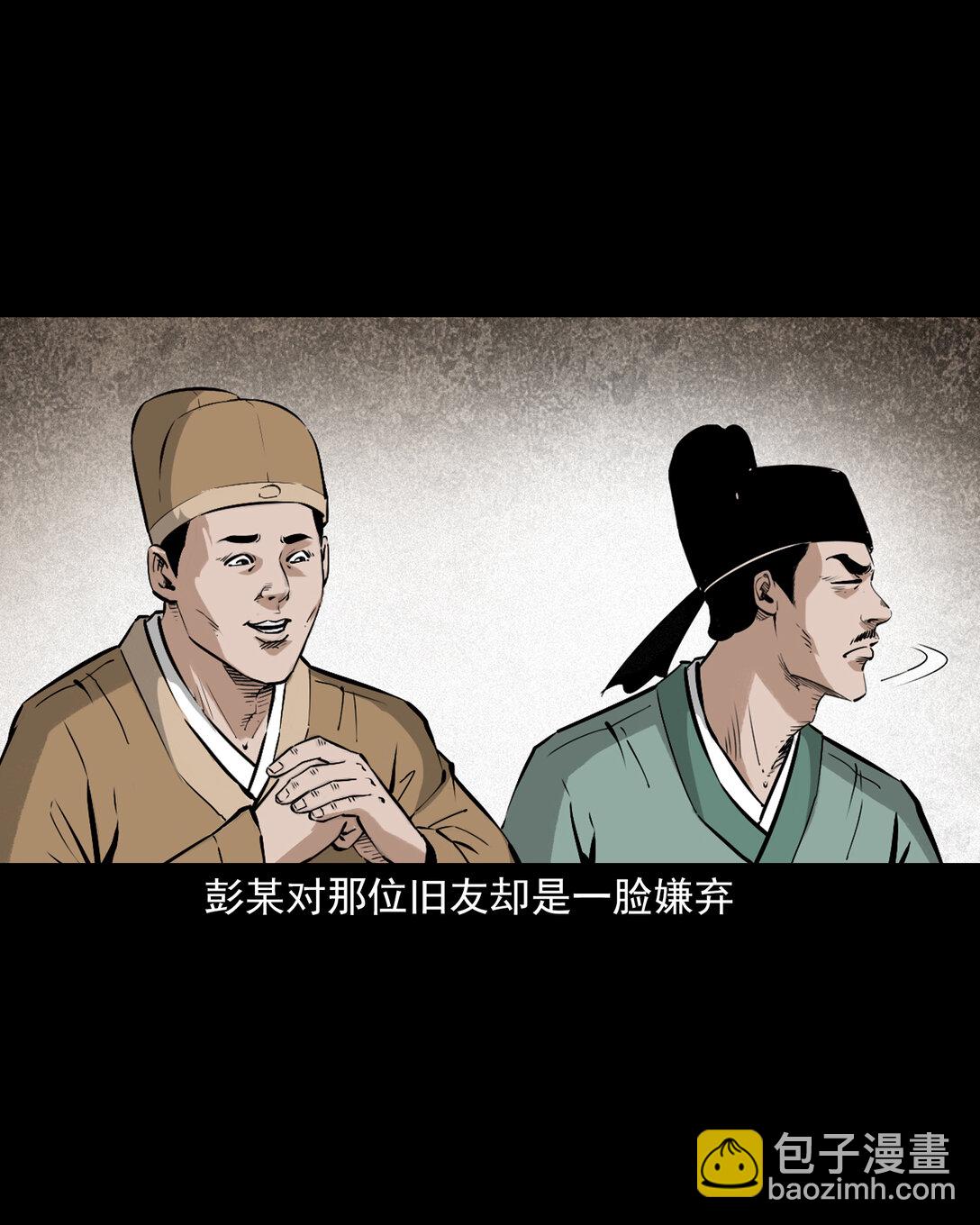 聊齋怪談 - 144 第144話糾纏的女屍 - 4