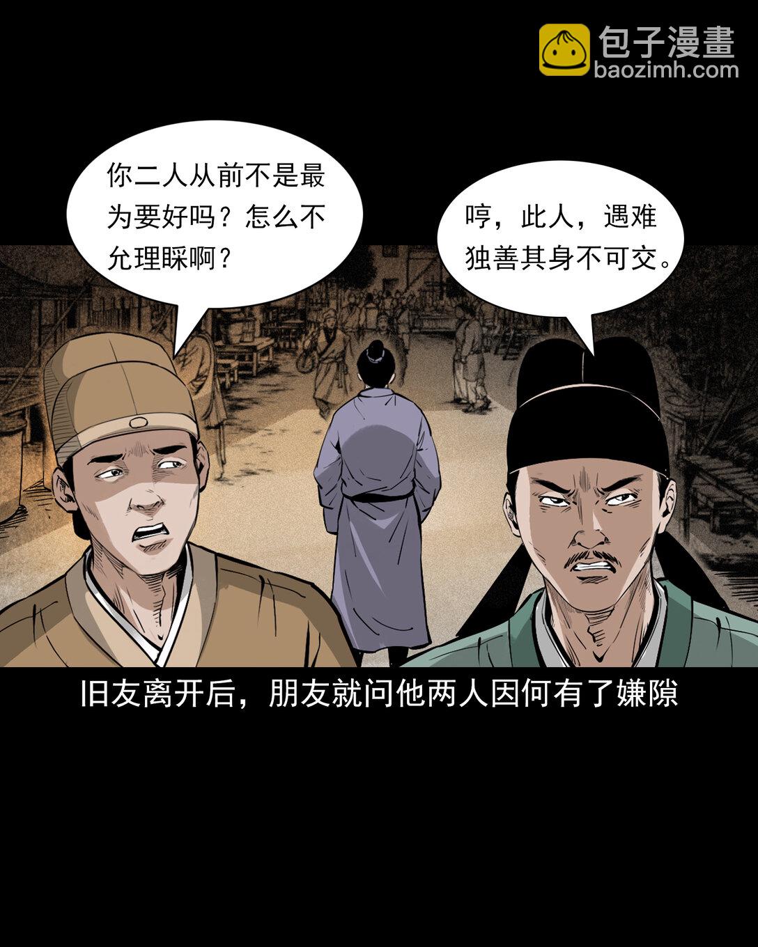 聊齋怪談 - 144 第144話糾纏的女屍 - 6
