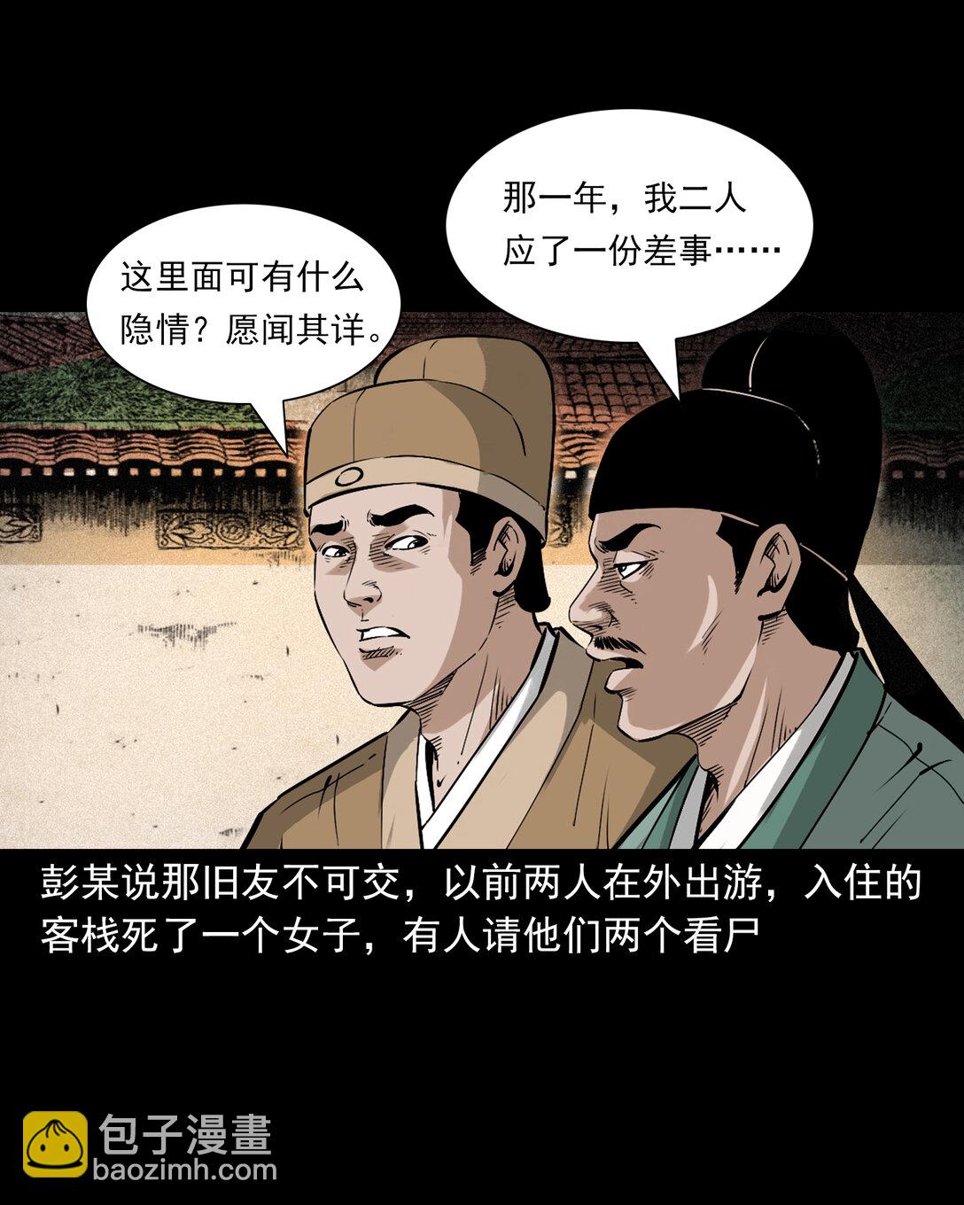 聊齋怪談 - 144 第144話糾纏的女屍 - 1