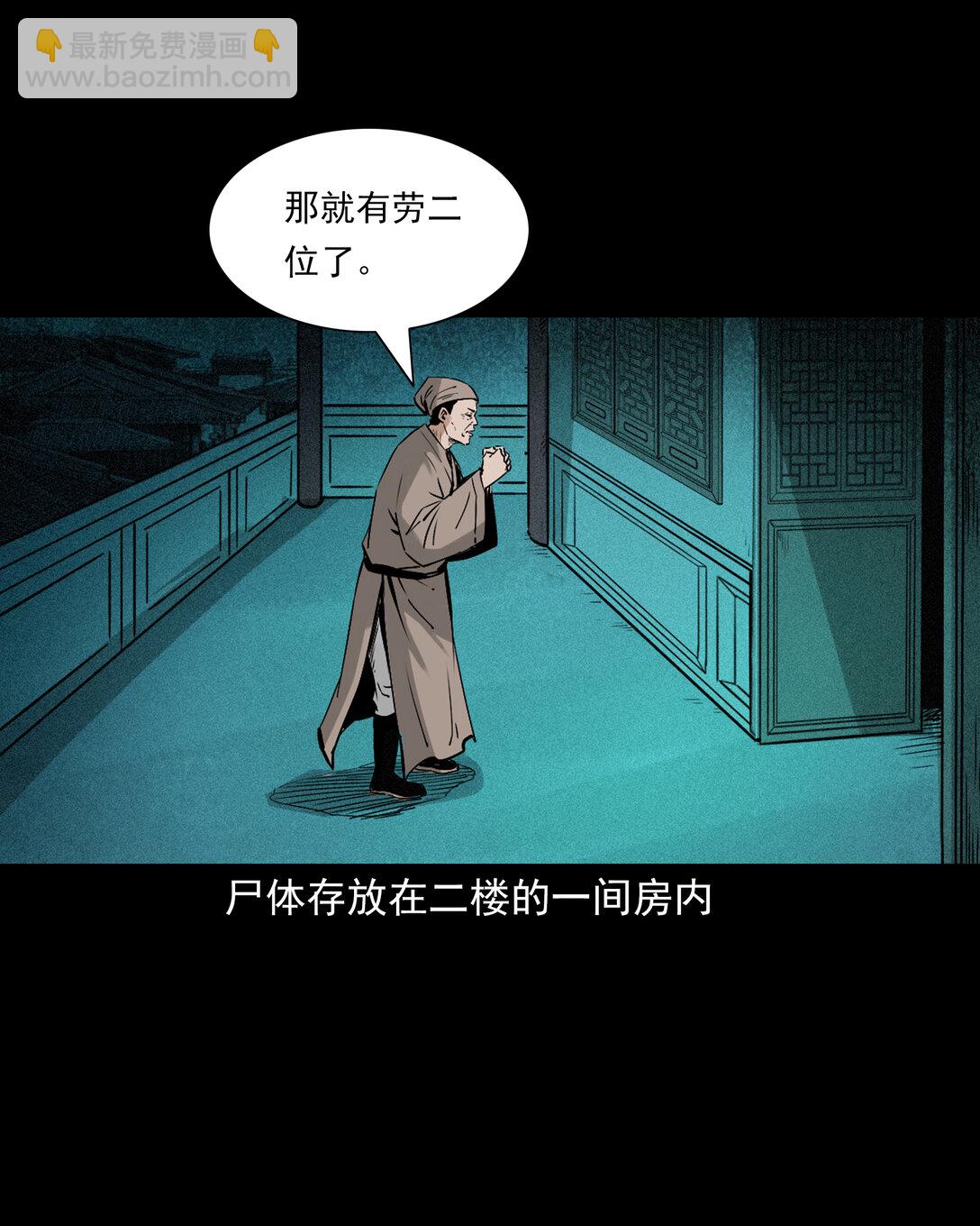 聊齋怪談 - 144 第144話糾纏的女屍 - 2