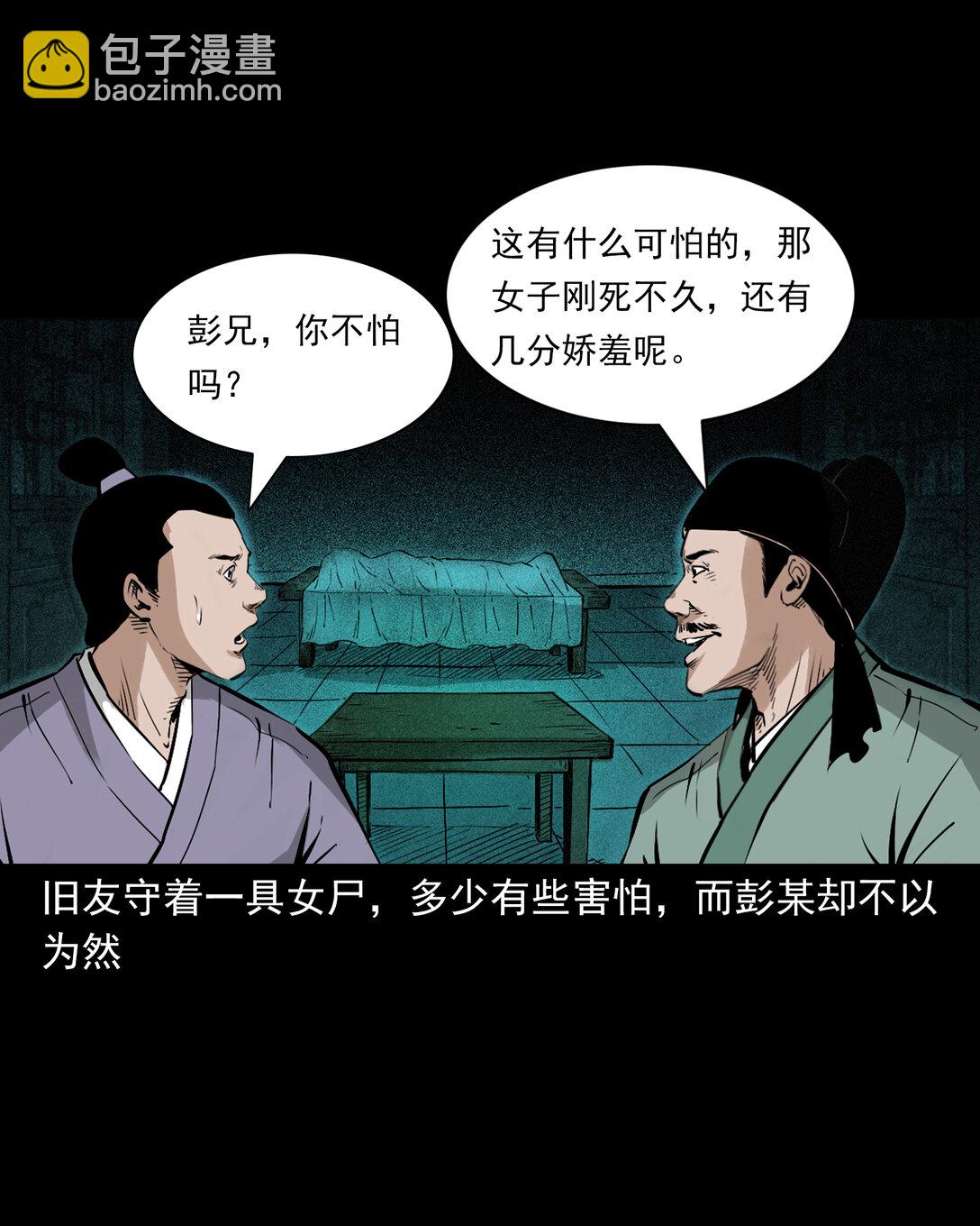 聊齋怪談 - 144 第144話糾纏的女屍 - 3