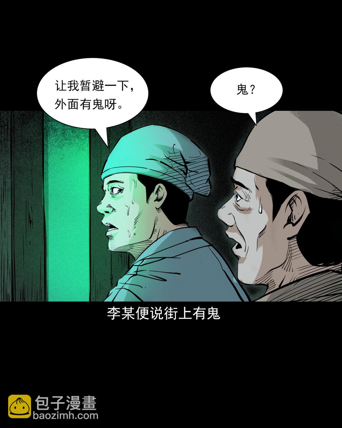 聊齋怪談 - 146 第146話鬧陰兵 - 4