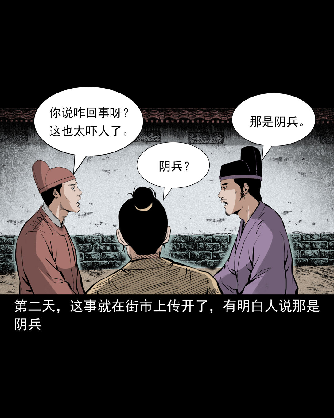 聊齋怪談 - 146 第146話鬧陰兵 - 1
