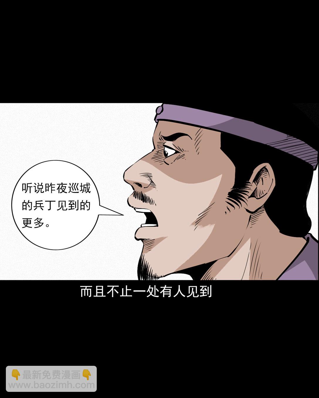 聊齋怪談 - 146 第146話鬧陰兵 - 2