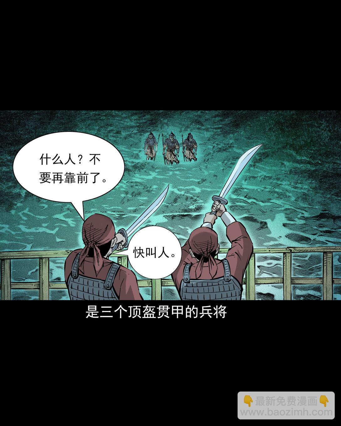 聊齋怪談 - 146 第146話鬧陰兵 - 5