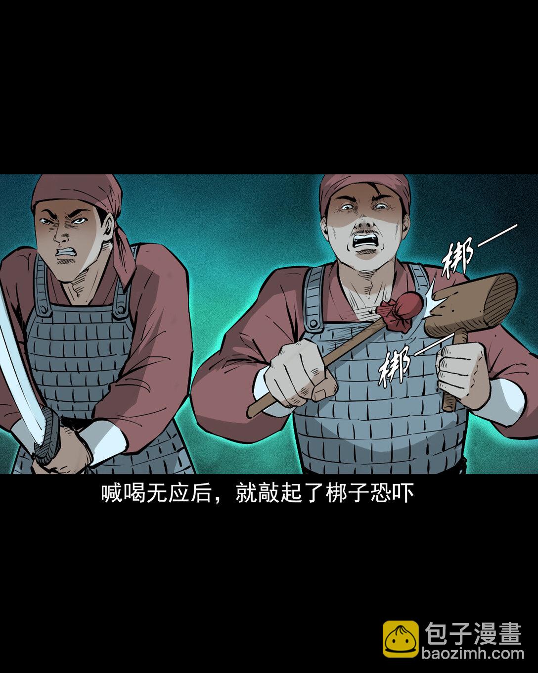 聊齋怪談 - 146 第146話鬧陰兵 - 6