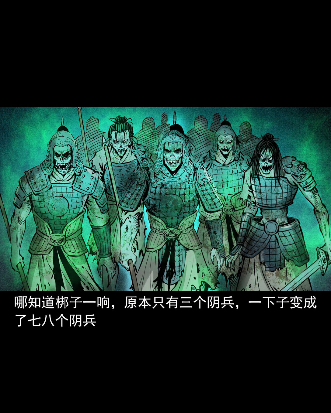 聊齋怪談 - 146 第146話鬧陰兵 - 1